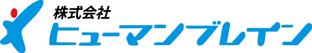 株式会社ヒューマンブレイン